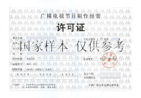 注冊(cè)影視文化傳媒公司的條件、申請(qǐng)材料與相關(guān)費(fèi)用解析